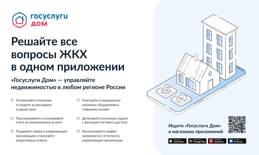 Новое мобильное приложение ГИС ЖКХ «Госуслуги.Дом»! Новое мобильное приложение ГИС ЖКХ «Госуслуги.Дом»!.