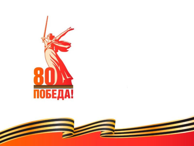 ВЕЛИКОЙ ПОБЕДЕ ПОСВЯЩАЕТСЯ… ВЕЛИКОЙ ПОБЕДЕ ПОСВЯЩАЕТСЯ….